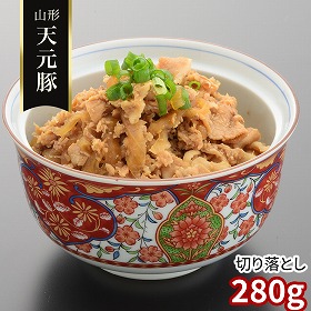 訳あり 山形 天元豚 切り落とし280ｇ 豚肉【送料込み】【二重包装不可】【お届け不可地域：離島】