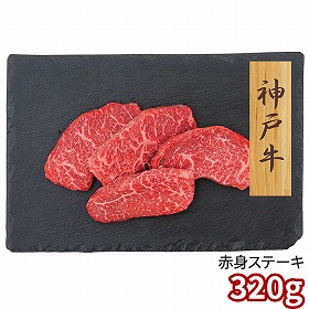 プレーリードッグ ファーム 神戸牛 赤身ステーキ 神戸牛80g×4 PFN-045 1892-763 牛肉【送料込み】【二重包装不可】【お届け不可地域：北海道・沖縄・離島】