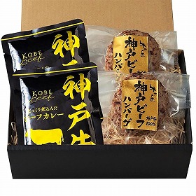 神戸ビーフハンバーグ＆カレー詰合せ 3784-35 1894-755 洋風惣菜【送料込み】【二重包装不可】【お届け不可地域：北海道・沖縄・離島】