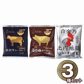 麺之匠 前沢牛・白金豚・比内地鶏 6152-30c 1894-856 麺 ラーメン【送料込み】【二重包装不可】【お届け不可地域：北海道・沖縄・離島】