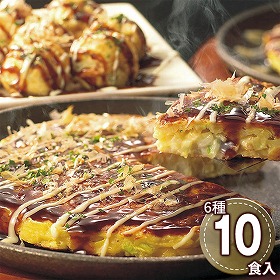 お好み焼きたこ焼きセット＜10食＞ 6605-100 1895-238 大阪 粉もの【送料込み】【二重包装不可】【お届け不可地域：北海道・沖縄・離島】