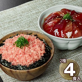 神奈川 三浦三崎 ネギトロ丼の具＆漬け鮪丼の具セット 2460060 1897-193 和風惣菜 海鮮丼【送料込み】【二重包装不可】【お届け不可地域：北海道・沖縄・離島】