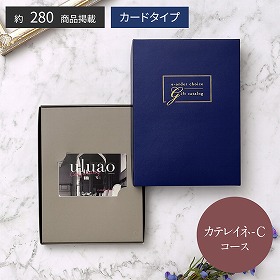 uluao-ウルアオ- e-order choice カテレイネ-C 税込33,880円コース カタログギフト【送料込み】【お届け不可地域：離島】