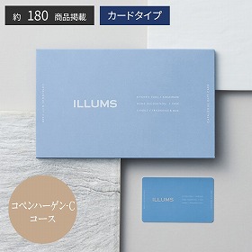 ILLUMS -イルムス- カードギフトカタログ COPENHAGEN コペンハーゲン -C 税込11,880円コース カタログギフト【送料込み】【お届け不可地域：離島】
