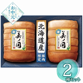 【お中元2026】北海道 プレミアム 美ノ国 UKH-102 1650-076 ハムギフト【送料込み】【お届け不可地域：北海道・沖縄・離島】