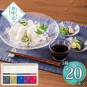【お中元2026】揖保乃糸 手延素麺揖保乃糸5種の麺の食べ比べ FC-35 1659-062 麺 そうめん【送料込み】【二重包装不可】【お届け不可地域：北海道・沖縄・離島】