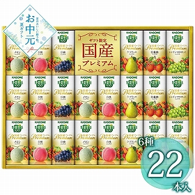 【お中元2026】カゴメ 野菜生活100 国産プレミアムギフト 紙容器 YP-50S 1668-097 野菜飲料【送料込み】【二重包装不可】【お届け不可地域：北海道・沖縄・離島】