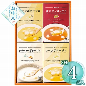 【お中元2026】あったかスープの詰合せ HY-AE 1686-083 洋風惣菜 スープ【送料込み】【二重包装不可】【お届け不可地域：北海道・沖縄・離島】