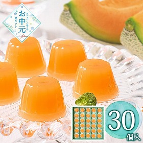 【お中元2026】FURUFURU labo 夕張メロンひとくちゼリー 30個 スイーツ 洋菓子【送料込み】