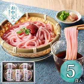 【お中元2026】紀州 丸ざる梅うどん 麺 うどん【送料込み】