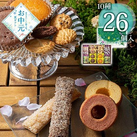 【お中元2026】森の庭 焼き菓子アソート 結び 26個 スイーツ 洋菓子【送料込み】