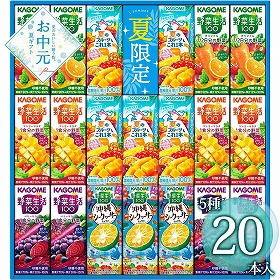【お中元2026】カゴメ すこやかサマーバラエティギフト 20本 野菜飲料【送料込み】