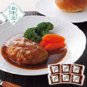【お中元2026】松阪牛入り煮込みハンバーグ 110g×6 洋風惣菜【送料込み】【二重包装不可】【お届け不可地域：離島】_581