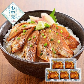【お中元2026】日本海産 炙りのどぐろ醤油漬け 50g×5 魚介 和風惣菜【送料込み】【二重包装不可】【お届け不可地域：離島】_869