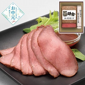 【お中元2026】鎌倉ハム富岡商会 ローストビーフ 洋風惣菜 詰合せ【送料込み】【二重包装不可】【お届け不可地域：離島】_909