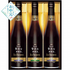 【お中元2026】AGF ちょっと贅沢な珈琲店 アイスプレミアムギフト コーヒー【送料込み】【二重包装不可】_1005