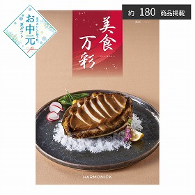【お中元2026】美食万彩 しんく 真紅 カタログギフト【送料込み】【二重包装不可】【お届け日時指定不可】_1095