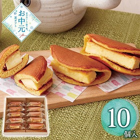 【お中元2026】東京 九品仏 掌甘堂 どらチーズケーキ 10個 スイーツ 洋菓子【送料込み】【二重包装不可】【お届け不可地域：離島】_1105