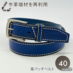 MOTTAINAI 51KM02-41 40㎜革パッチベルト ブルー 牛革 メンズベルト 日本製【送料込み】【二重包装不可】【お届け不可地域：北海道・沖縄・離島】