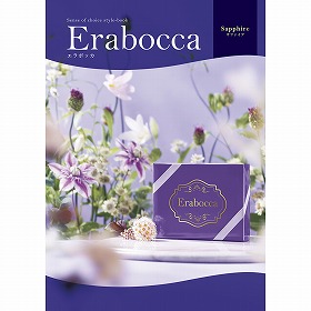 カタログギフト エラボッカ erabocca サファイヤ 税込17,380円コース 【送料込み】【二重包装不可】【お届け不可地域：北海道・沖縄・離島】