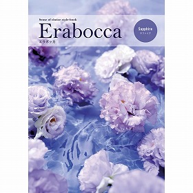 カタログギフト エラボッカ erabocca サファイア 税込17,490円コース【送料込み】【二重包装不可】【お届け不可地域：北海道・沖縄・離島】