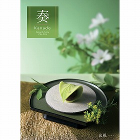 カタログギフト 奏 Kanade 光風（こうふう） 税込6,490円コース 【送料込み】【お届け先不可地域：北海道・沖縄・離島】【二重包装不可】