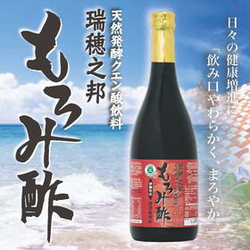 瑞穂之邦もろみ酢 720ml【送料込み】