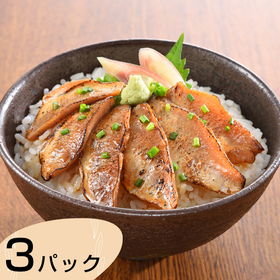 山口 炙りのどぐろ漬け丼 計3パック 炙りのどぐろ漬丼×3パック（1パックに 50ｇ×2入）【送料込み】