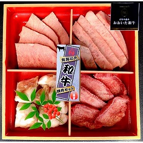 おおいた和牛焼肉セット 4種計400g【送料込み】【お届け不可地域:北海道・沖縄・離島】