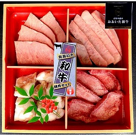 おおいた和牛焼肉セット 4種計400g【送料込み】【お届け不可地域：北海道・沖縄・離島】