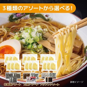 3種のアソートから選べる ご当地生ラーメン6食セット【送料込み】【ゆうパケットでお届け】