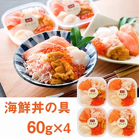 北海道 札幌バルナバフーズ 海鮮丼の具 惣菜【送料込み】【二重包装不可】【お届け不可地域：離島】
