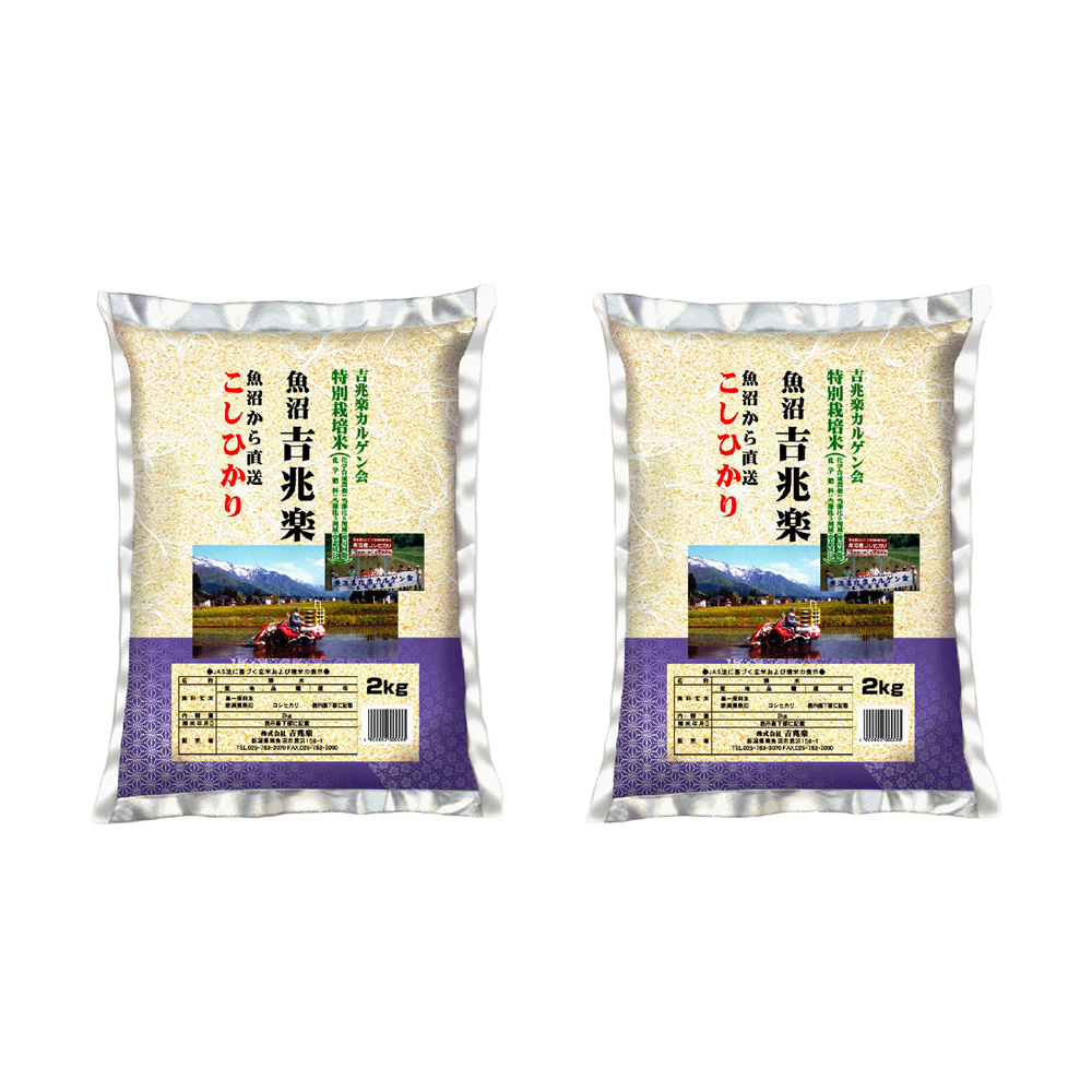 新潟 魚沼産こしひかり特別栽培米 4kg(2kg×2袋)【送料込み】の通販・お取り寄せ｜わが街とくさんネット
