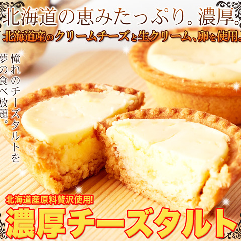 訳あり 濃厚チーズタルトどっさり1kg Sm 送料込み の通販 お取り寄せ わが街とくさんネット 訳あり 濃厚チーズタルトどっさり1kg Sm 送料込み の通販 お取り寄せ わが街とくさんネット
