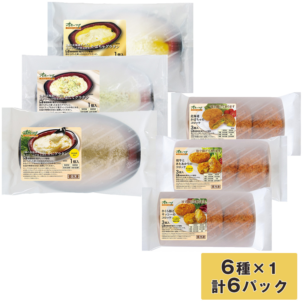 新品即決 かにグラタン×4 美幌町 3個 和牛ときたあかりの