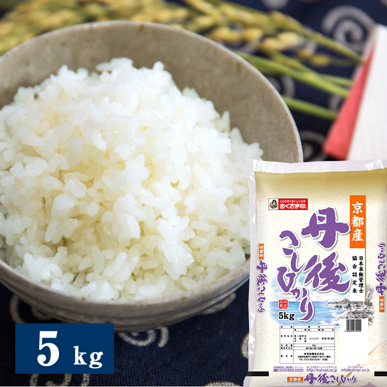 京都府丹後産こしひかり 5kg 米匠庵のお米 精米【送料込み】の通販・お取り寄せ|わが街とくさんネット 京都 丹後産こしひかり 食品 米 ライス 精米 こしひかり 京都府丹後産
