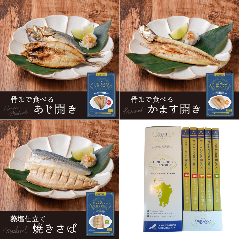 値下げ】 うえはら株式会社 Fish Cook Book 骨まで食べる かます 50g 前後×2冊 長崎県産カマス 対馬海流の恵み 添加物不使用  調理不要 送料無料