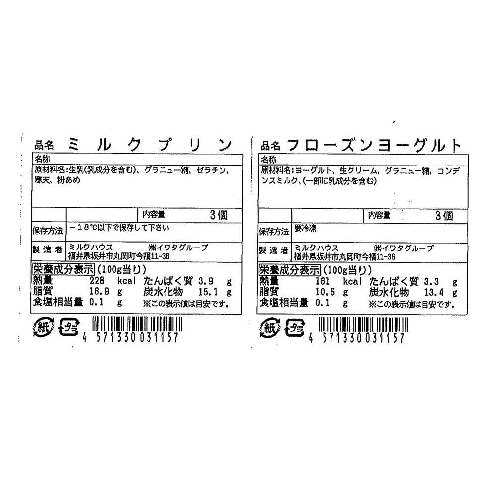 牛乳屋さんのフローズンヨーグルト＆贅沢ミルクプリン【送料込み】の通販・お取り寄せ｜わが街とくさんネット