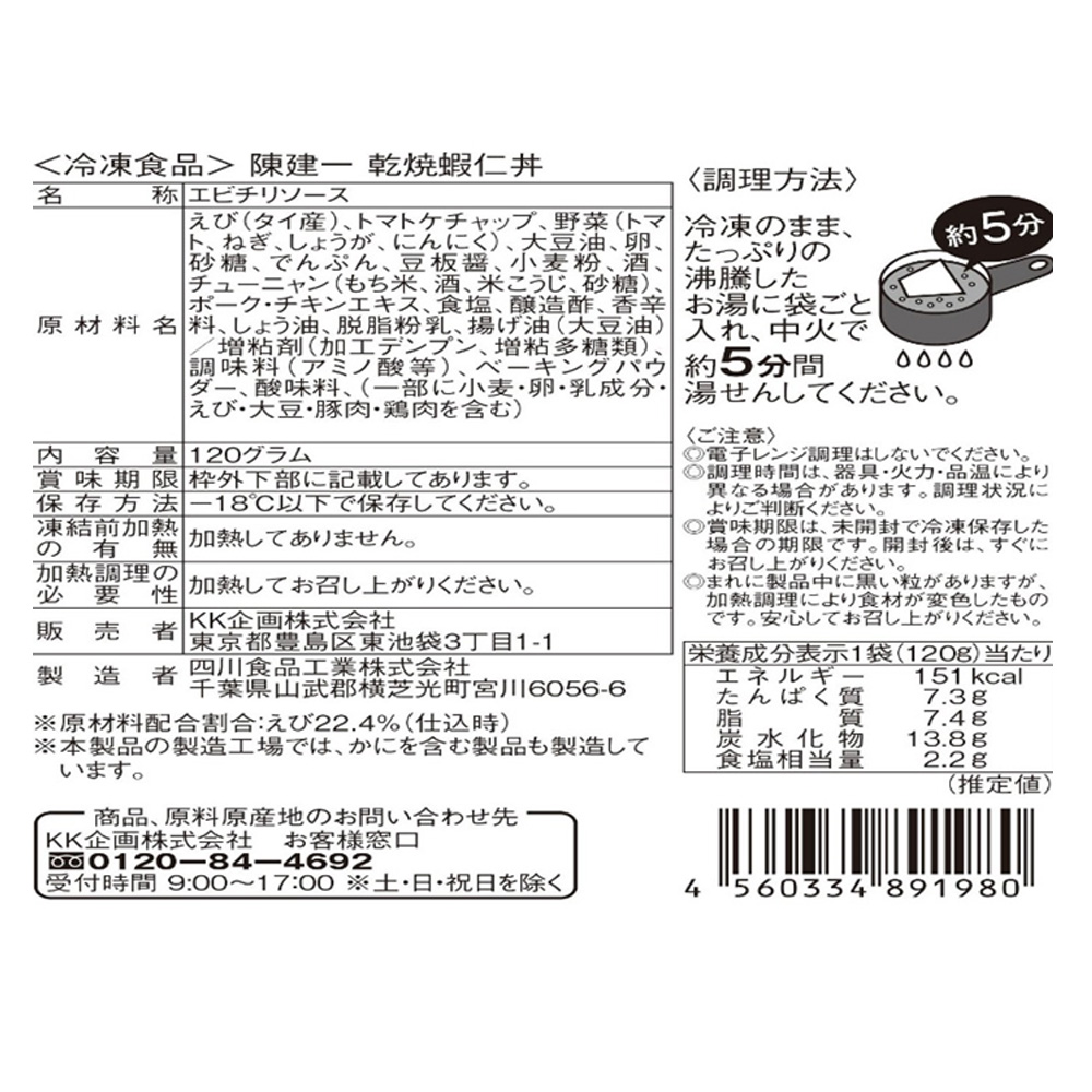 73 以上節約 東京 赤坂四川飯店 陳建一監修 干焼蝦仁丼 エヒ チリ丼 4食 Materialworldblog Com