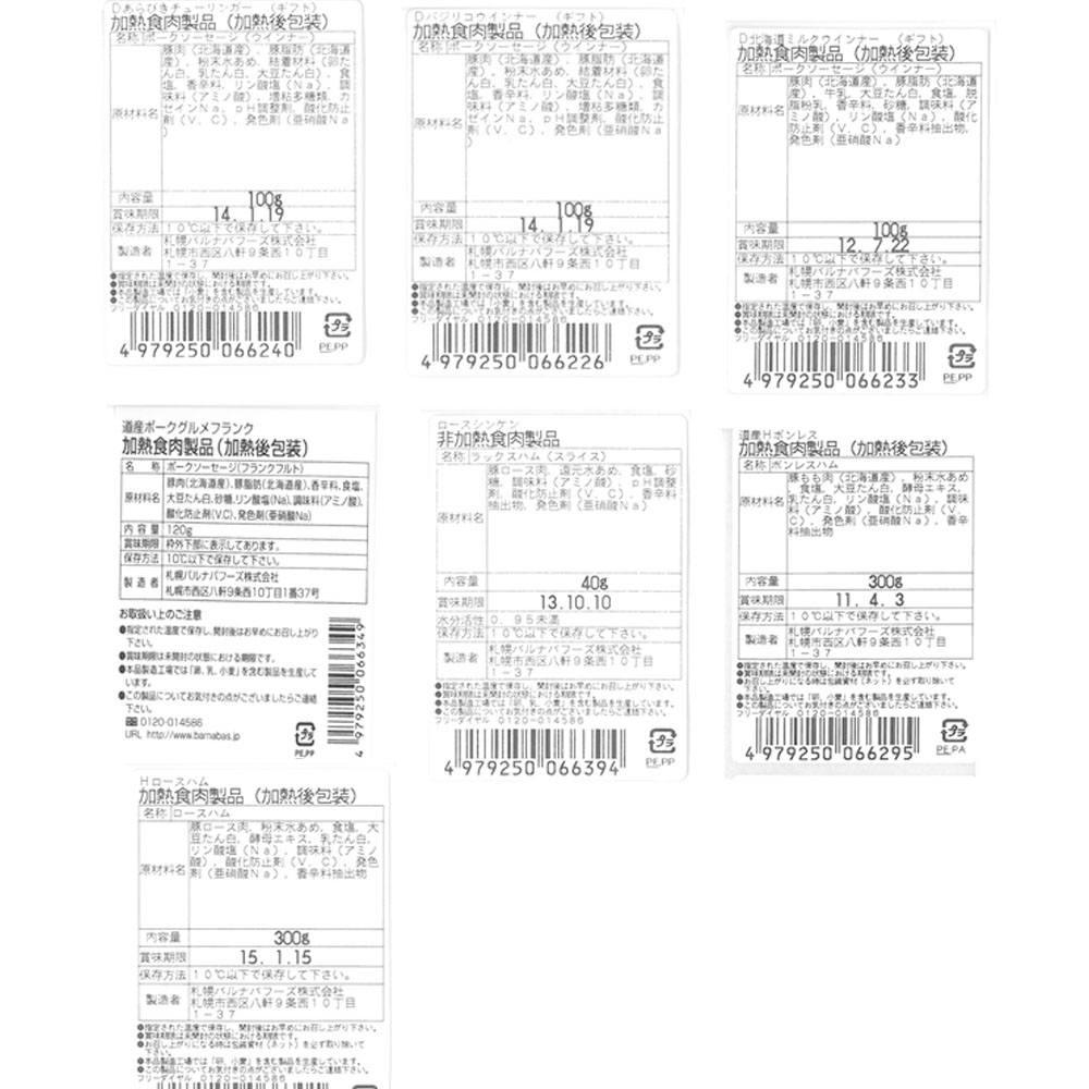 北海道 札幌バルナバフーズ 札幌開拓使 職人芸 ウインナー 生ハム ロースハム 詰め合わせ 送料込み の通販 お取り寄せ わが街とくさんネット