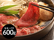 滋賀 松喜屋 近江牛すきやき モモ・バラ600g 鍋セット すき焼き【送料込み】【二重包装不可】【お届け不可地域：離島】