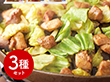 岐阜 本家白川けいちゃん3種セット 和風惣菜 鶏肉【送料込み】【二重包装不可】【お届け不可地域：離島】