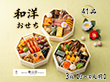 【お中元2026】ホテル椿山荘東京 和洋おせち 41品 3段 3～4人前【送料込み】【二重包装不可】【お届け不可地域：沖縄・離島】【12月30日お届け】【お届け日時指定不可】