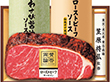 【お中元2025】賛否両論 サーロインローストビーフ WR-501 洋風惣菜【送料込み】【二重包装不可】【お届け不可地域：離島】_753