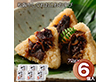松阪牛しぐれおこわむすび　6個 和風惣菜 おにぎり【送料込み】【二重包装不可】【お届け不可地域：離島】