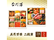【おせち2026】なだ万 冷凍おせち 正月万菜 28品 2段 2人前【送料込み】【二重包装不可】【お届け不可地域：沖縄・離島】【12月30日お届け】【お届け日時指定不可】