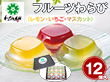 【セール 半額 50％OFF】わらび屋本舗 フルーツわらび 和菓子 わらびもち スイーツ【送料込み】【二重包装不可】【お届け不可地域：北海道・沖縄・離島】