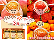 やさしいジャム 3種ギフトセット いちご、もも、あんず【送料込み】【二重包装不可】【お届け不可地域：北海道・沖縄・離島】