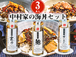 中村家の海丼セット 3本入 岩手県 三陸 海鮮丼【送料込み】【お届け不可地域：沖縄・離島】