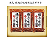 【お歳暮2025】米久 豚肉の味噌煮込みギフト 210g×3 【送料込み】【お届け不可地域：離島】_701